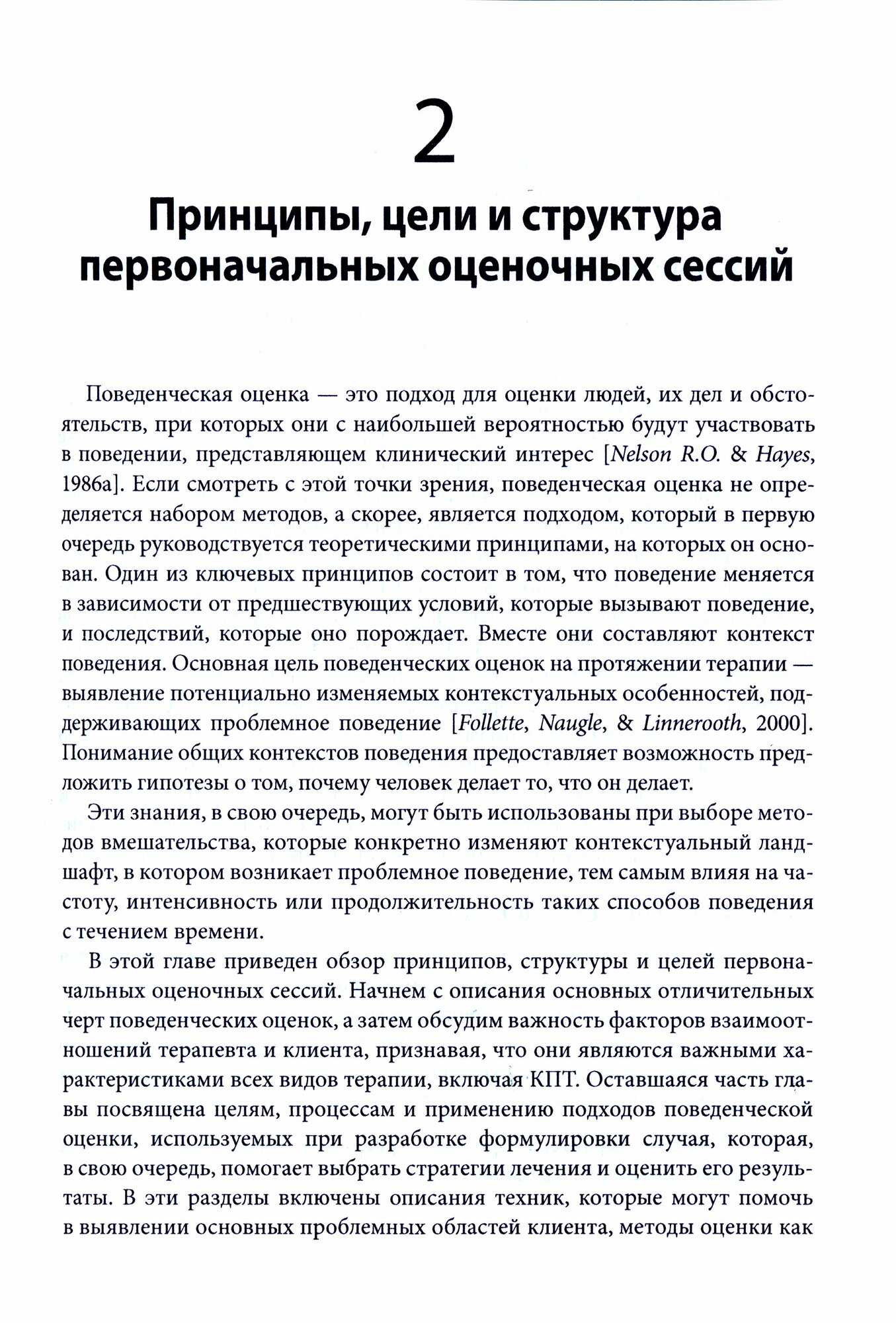 Поведенческие вмешательства в когнитивно-поведенческой терапии. Практическое руководство - фото №2