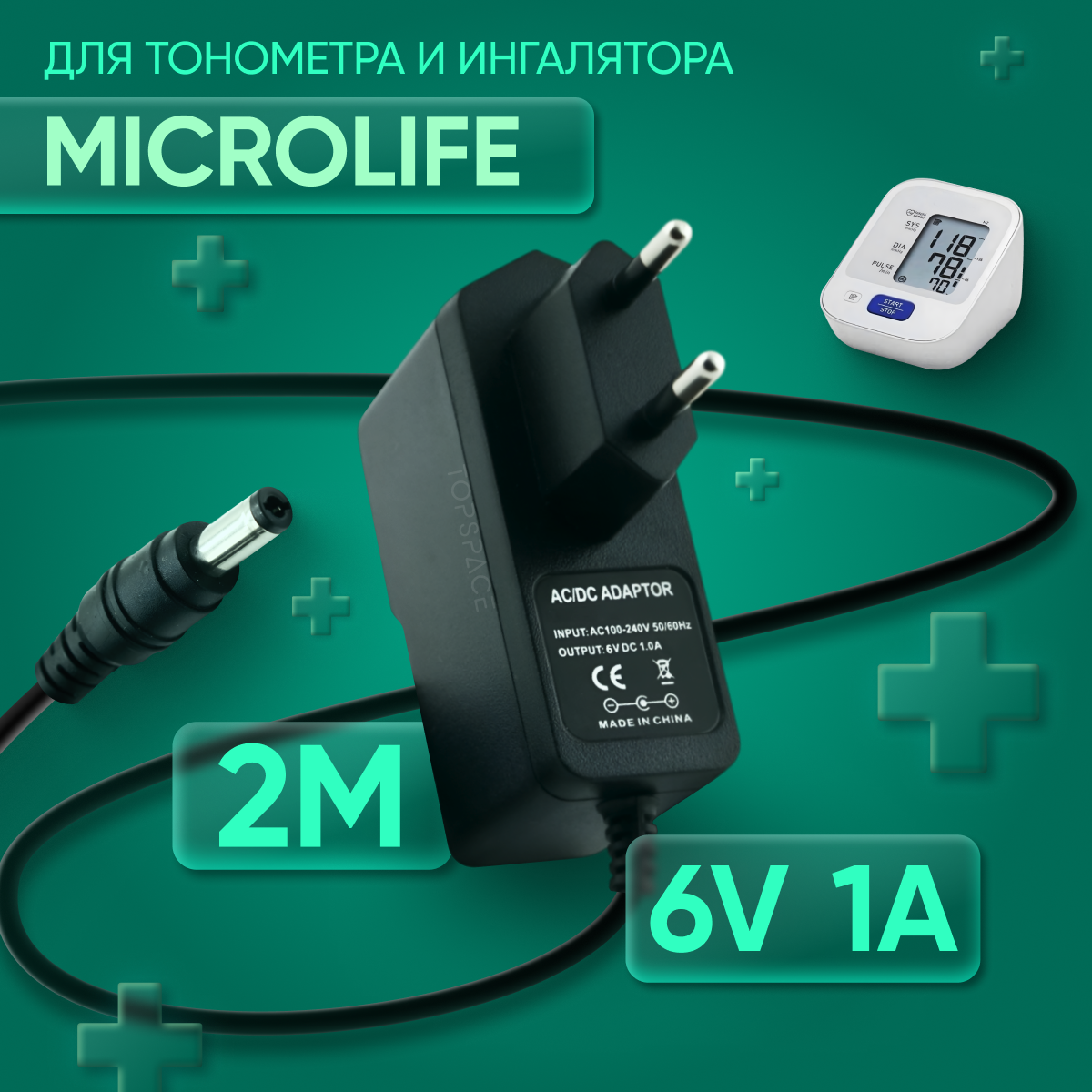 Блок питания ( сетевой адаптер) для тонометра и ингалятора Microlife 6V 1A 5.5х2.5 мм с зажимом