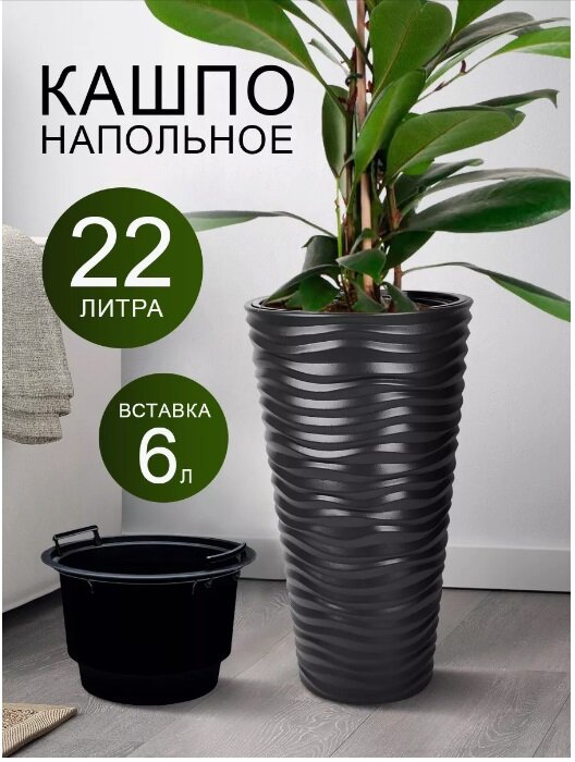 Кашпо напольное для цветов 22л, графитовый 601