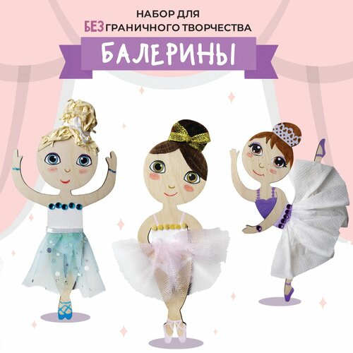 фото Набор для творчества и декора из дерева "креативные балерины" happy line