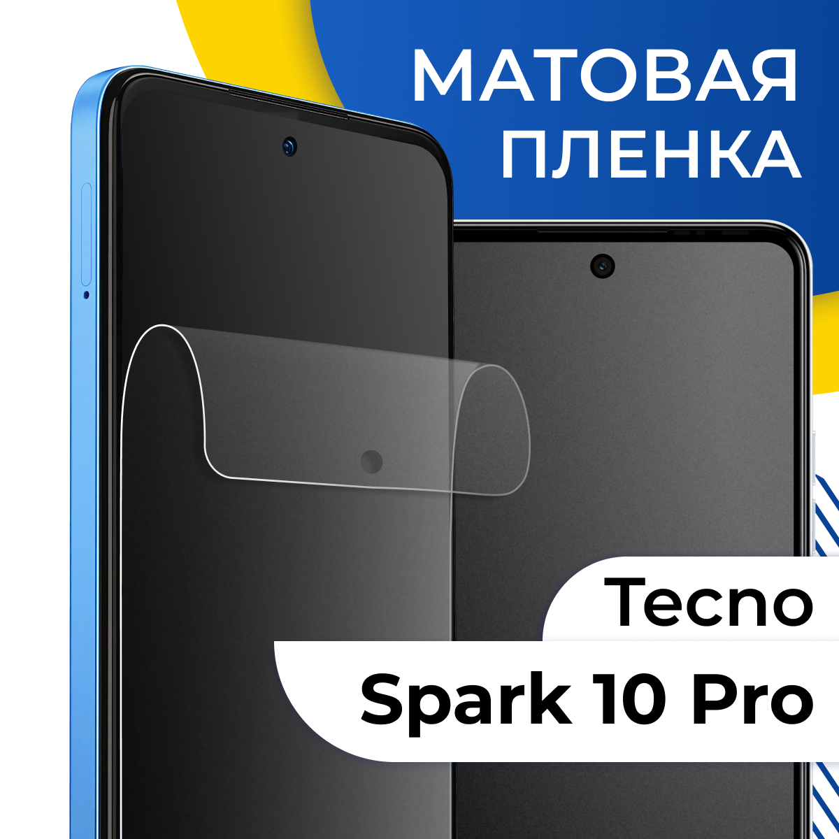 Комплект 2 шт. Матовая гидрогелевая пленка для телефона Tecno Spark 10 Pro / Самовосстанавливающаяся защитная пленка на Техно Спарк 10 Про с олеофобным покрытием