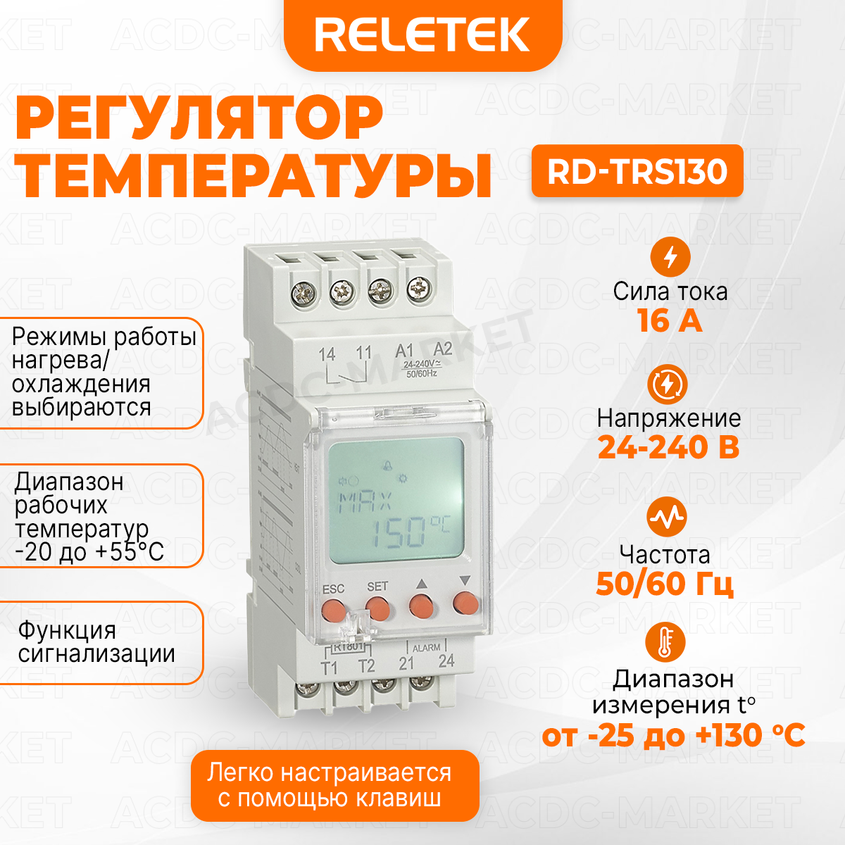 Регулятор температуры RD-RTS130 RELETEK, цифровой, в комплекте с термодатчиком.