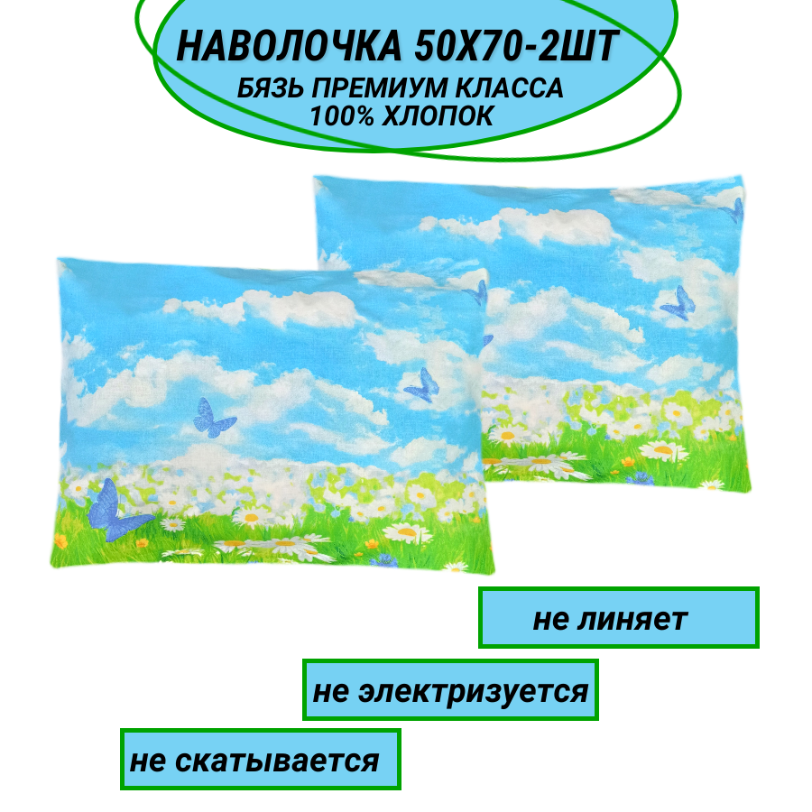 Комплект наволочек 50х70-2 шт "Ромашки и васильки" СПАЛЕНКА78 бязь Премиум класса вид 1