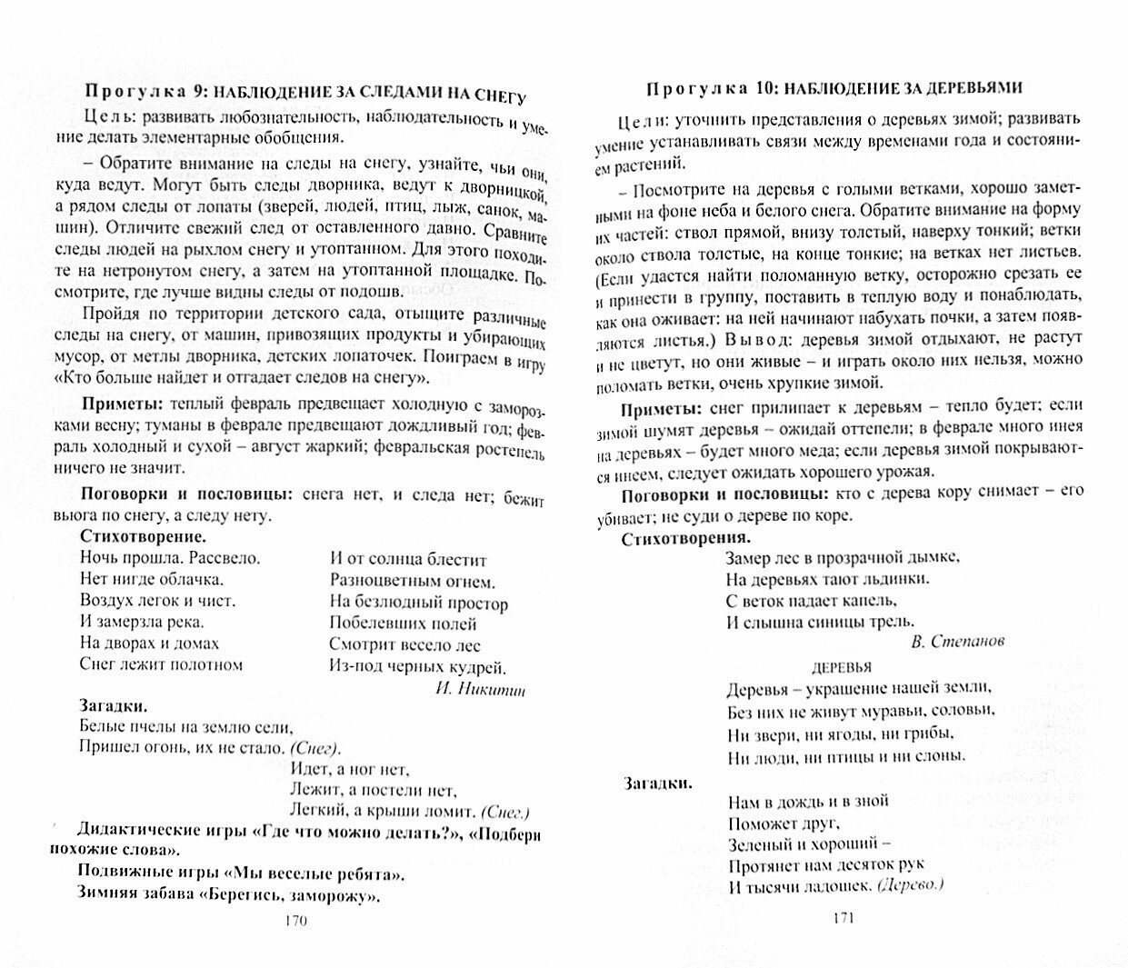 Организация деятельности детей на прогулке Средняя группа - фото №3
