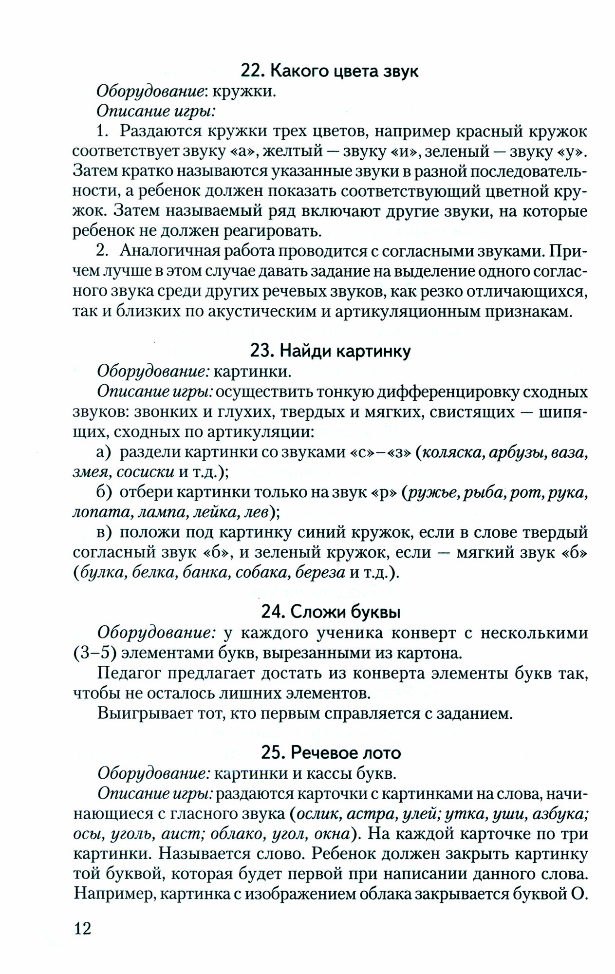 Логопедические игры и упражнения для предупреждения дисграфии на основе нарушения... - фото №3