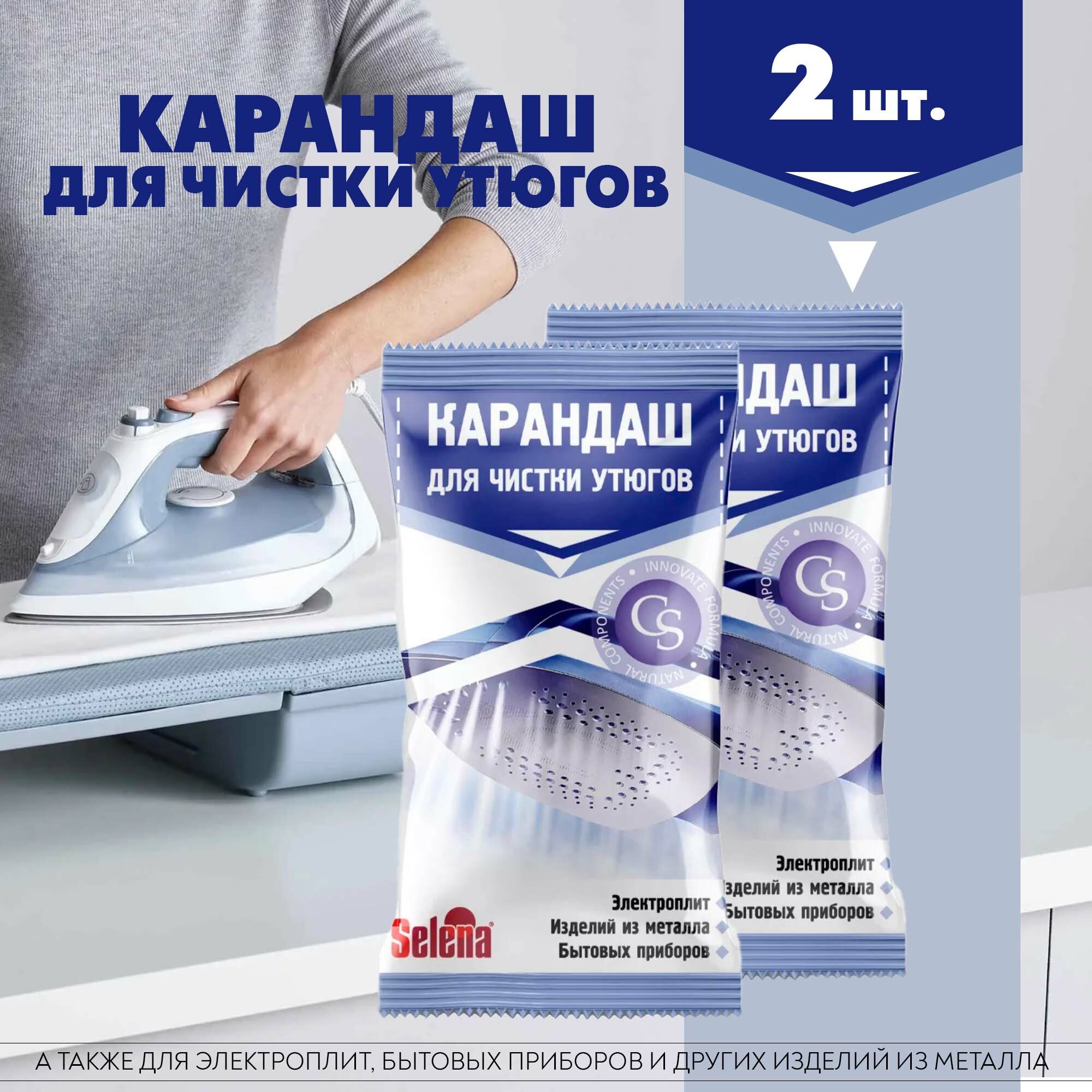 фото Карандаш для чистки утюгов, изделий из металла, бытовых приборов SELENA, 2 шт.