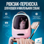 Рюкзак-переноска для кошек и собак Petkit Breezy v 2.0 (розовый)