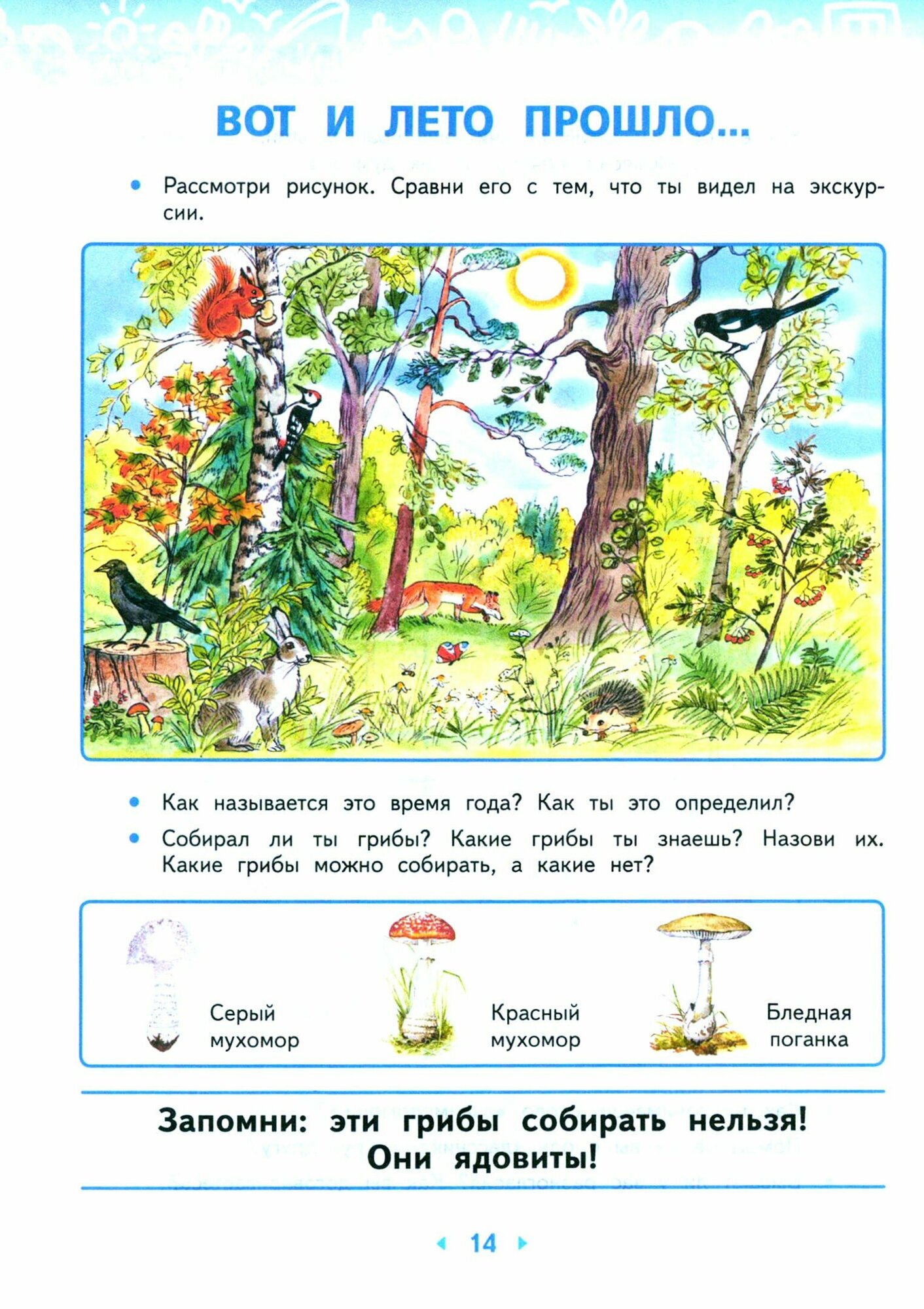 Окружающий мир. 1 класс. Учебное пособие. ФГОС - фото №2