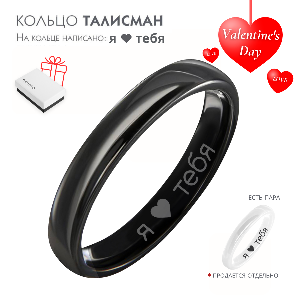 Кольцо обручальное Noima Я люблю тебя черный 