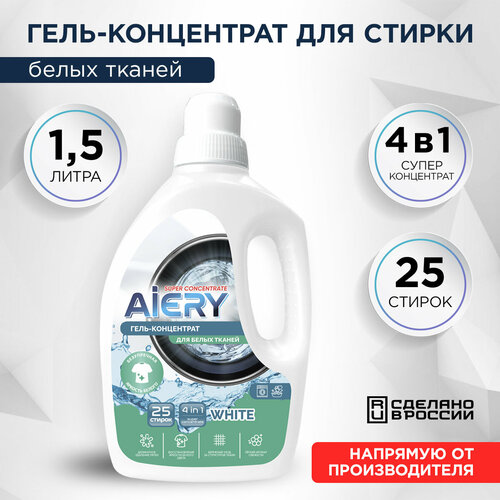 Гель для стирки белых и светлых вещей AIERY White 1,5л