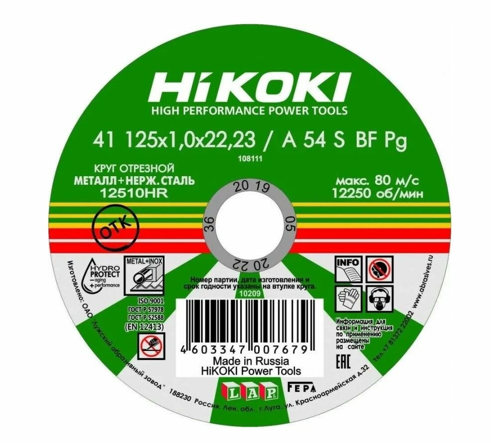 фото Круг отр. HITACHI/HiKoki 125х1,0х22 мет. (400/25шт/уп)