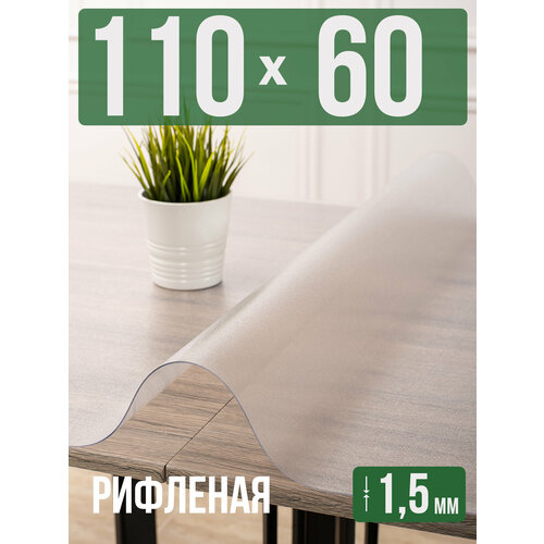 фото Силиконовая рифленая скатерть пвх, гибкое мягкое стекло 1,5мм 60x110см decojoy