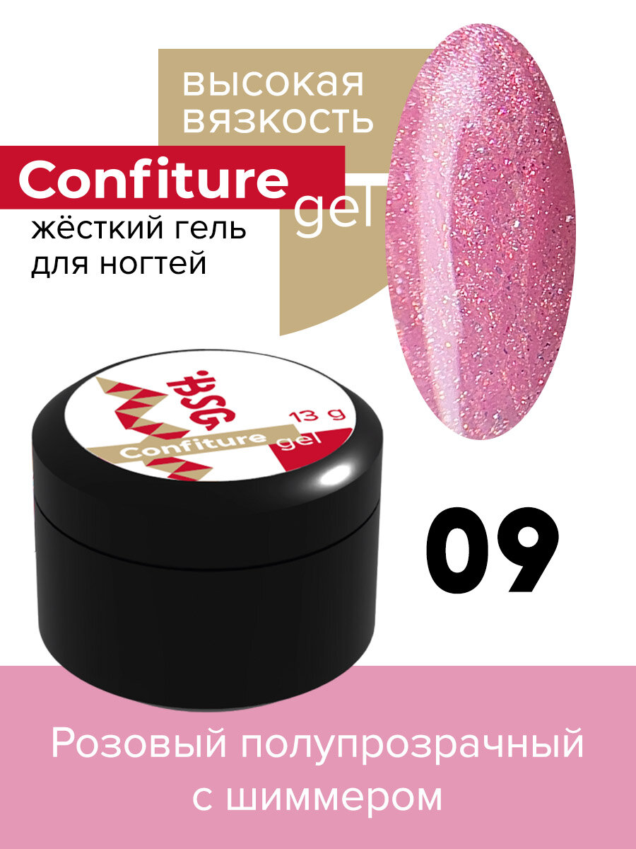 BSG Жёсткий гель для наращивания Confiture №09 высокая вязкость - Розовый полупрозрачный с шиммером (13 г)