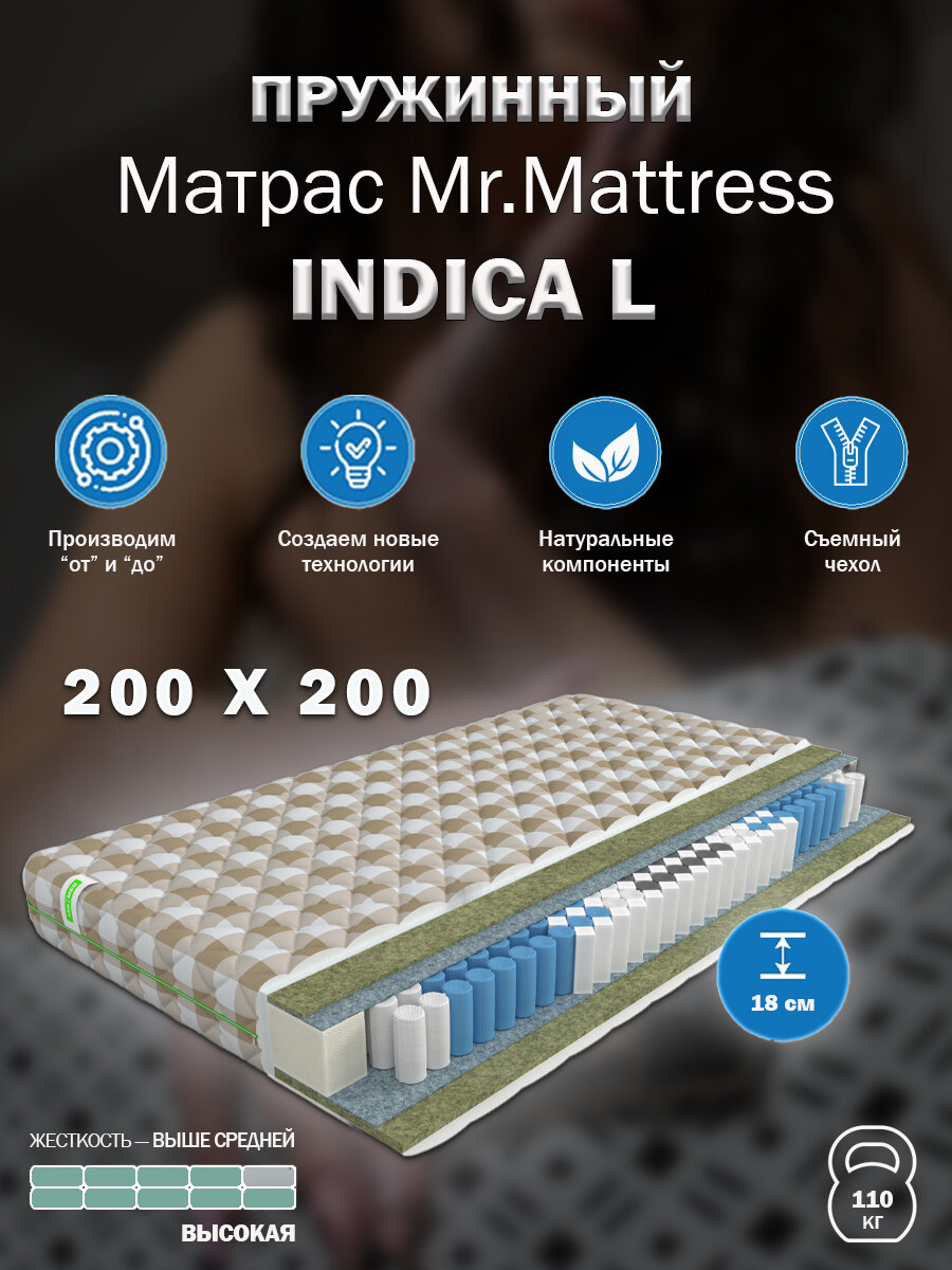 Матрас Mr. Mattress Indica L 200x200