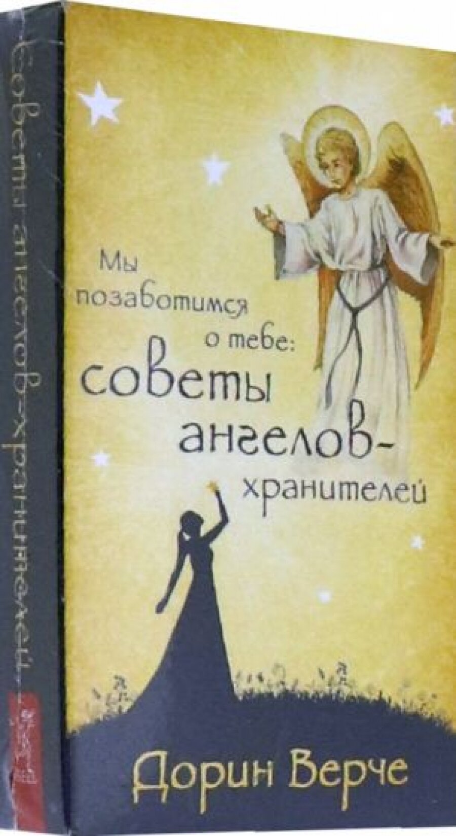 Мы позаботимся о тебе: советы ангелов-хранителей. 44 карты (3782) - фото №3