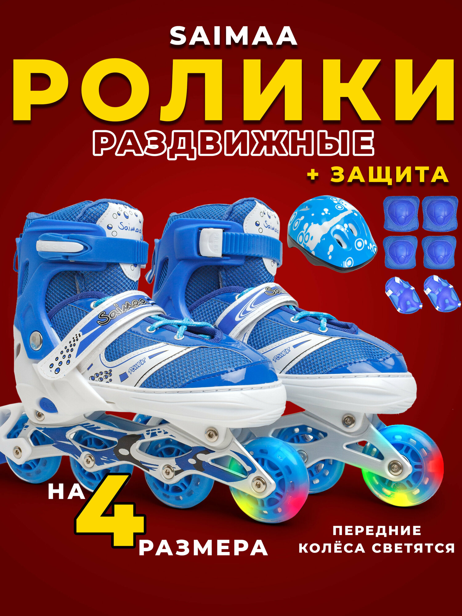 Роликовые коньки раздвижные детские, S (31-34) цвет синий, комплект защиты в наборе