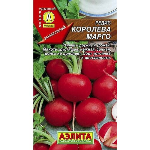 Семена Редис Королева Марго (раннеспелый) (Аэлита) 3г семена редис королева марго