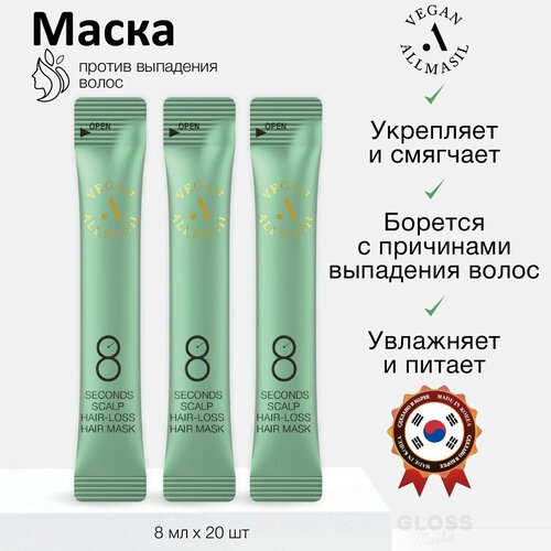 ALLMASIL Веганская укрепляющая маска против выпадения волос 8 Seconds Scalp Hair-Loss Hair Mask 8 мл*20 шт