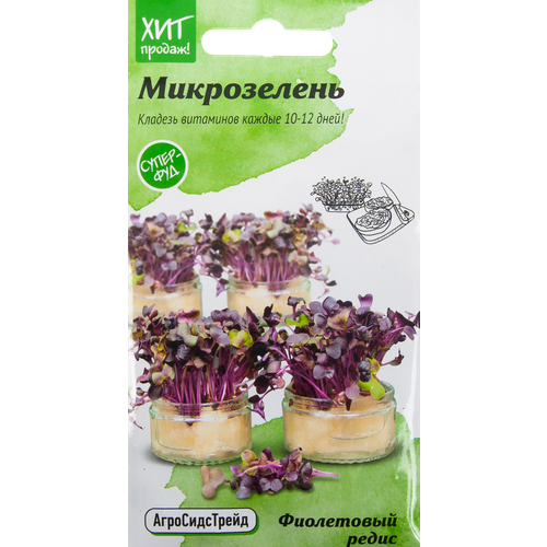 Семена Микрозелень «Фиолетовый редис» 5 г семена микрозелень фиолетовый редис 5 г