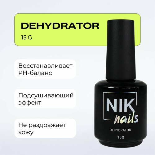 NIK nails дегидратор для гель лака, геля, акригеля 15 g