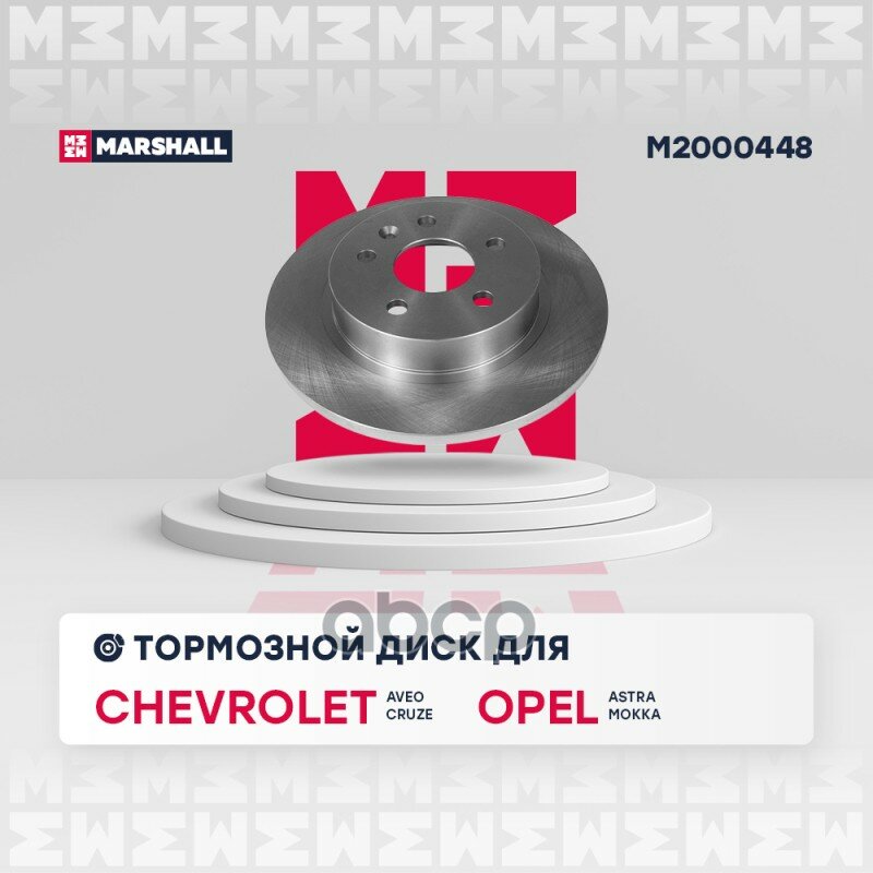 Тормозной Диск Opel Mokka MARSHALL арт. M2000448