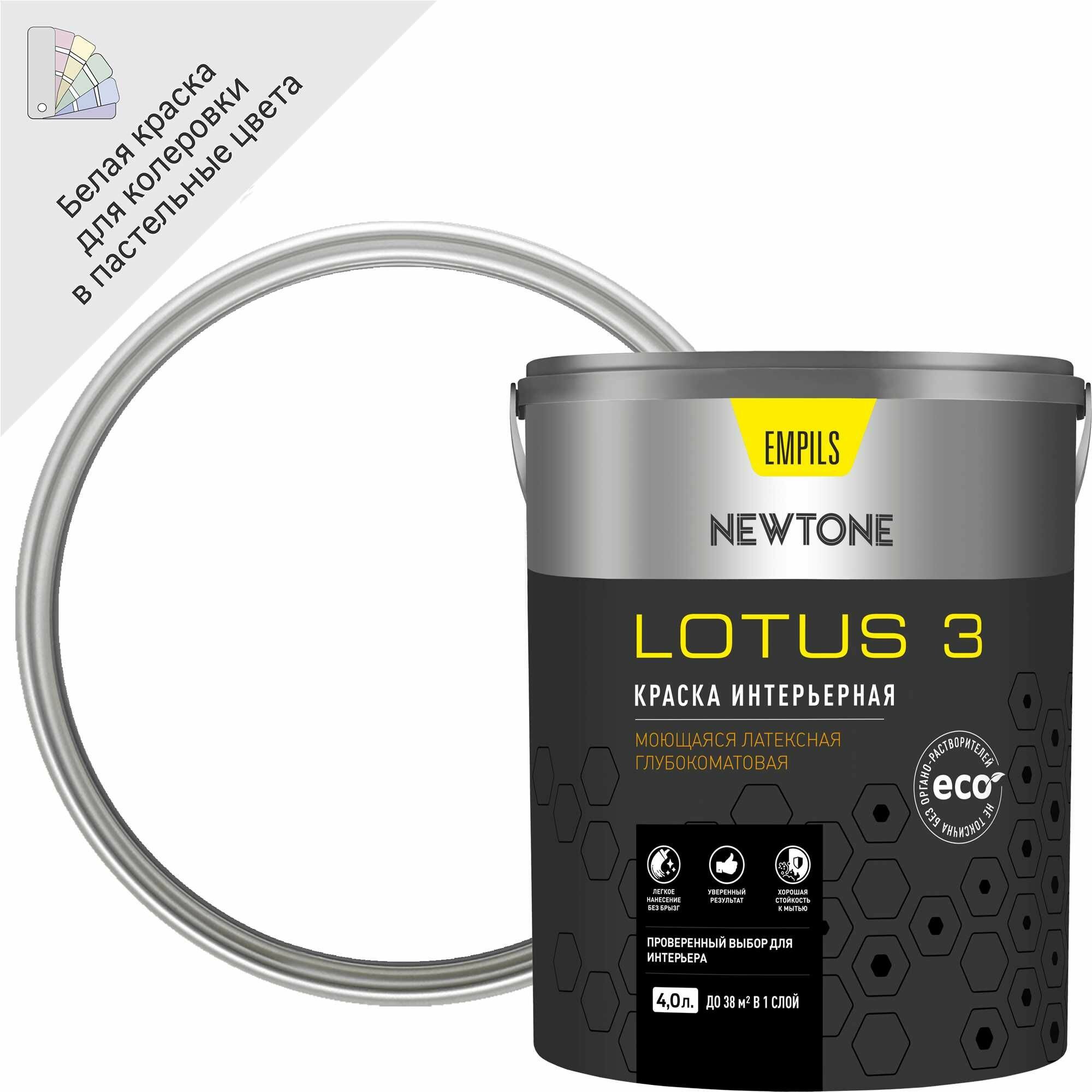 фото Краска интерьерная Newtone Lotus 3 цвет белый глубокий матовый база А 4 л