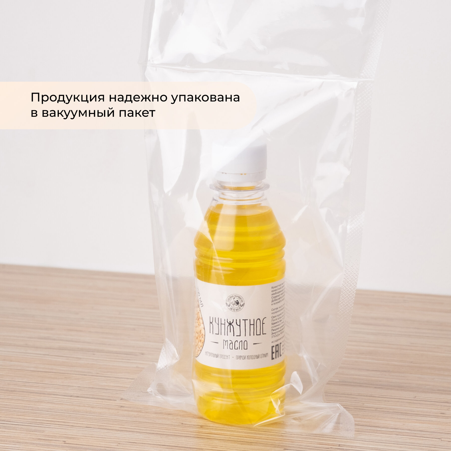 Масло кунжутное холодного отжима "Как по маслу" 200 мл — фото 1
