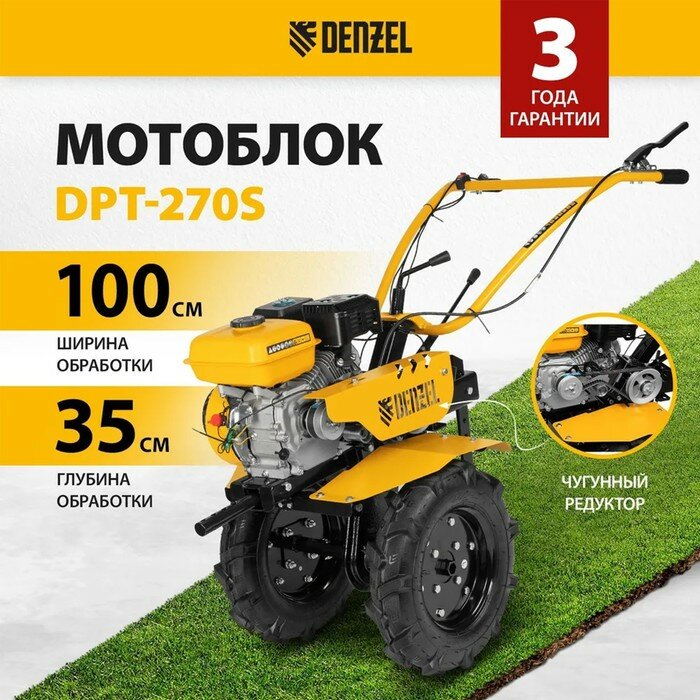 Мотоблок Denzel DPT-270S, 7 л. с, 850х350 мм, фрез 3х4, шкив отбора мощности, передачи 2В/1Н