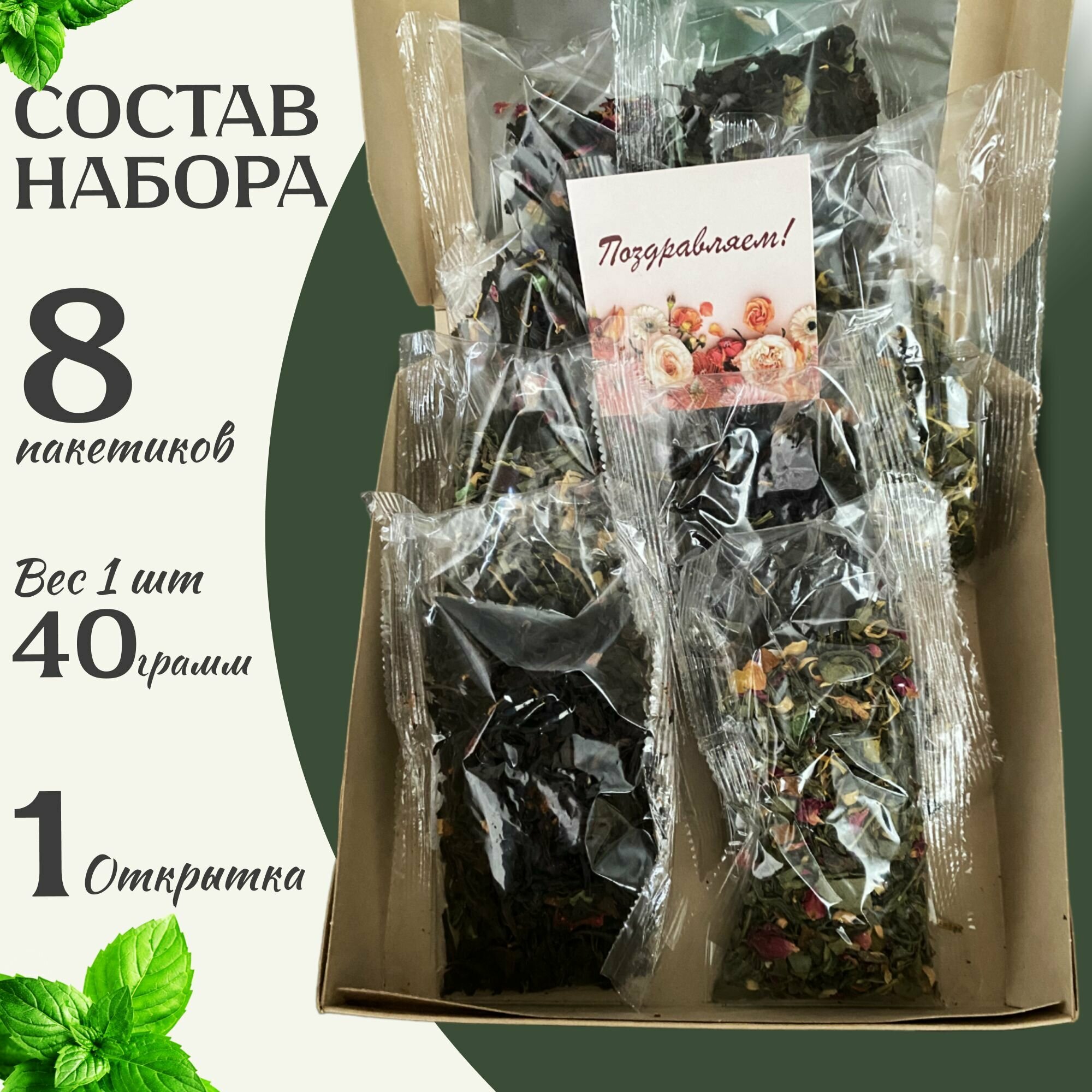 Набор из 8 сортов чая в подарок "Комплимент" - фотография № 5