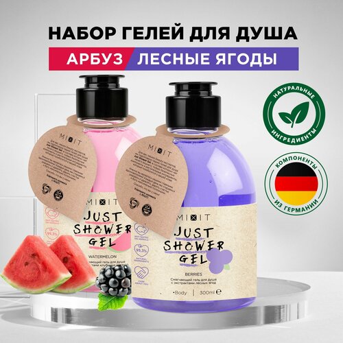 MIXIT Набор уходовой косметики: освежающий и смягчающий гели для душа Just Shower Gel