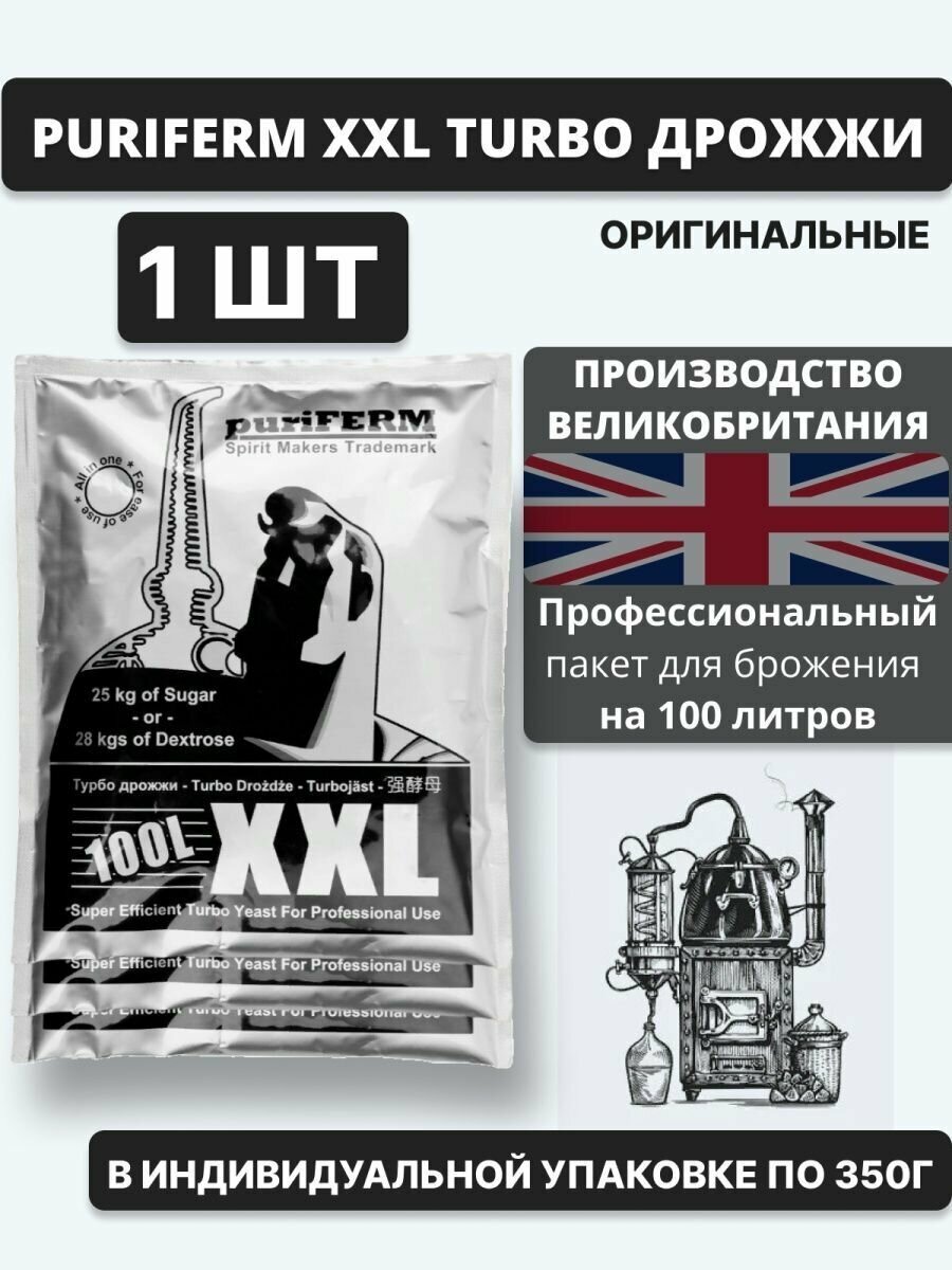 Дрожжи спиртовые для самогона PuriFerm XXL 100L 2 шт