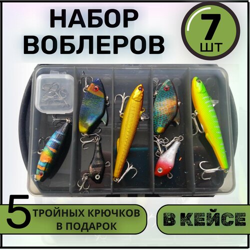 Набор воблеров 7 шт. для рыбалки в кейсе(+5 тройных крючков) приманка рыболовная силиконовая 9 см 7 см 2 г 5g г 5 шт лот