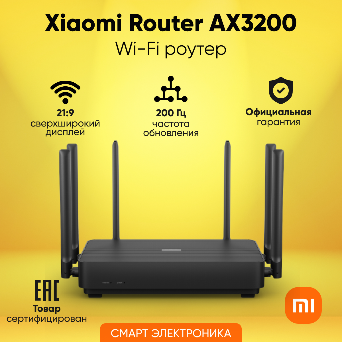 Маршрутизатор Wi-Fi Xiaomi Router AX3200 RB01 (DVB4314GL)