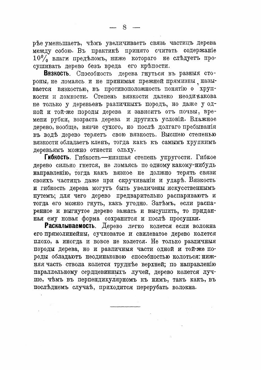 Книга Плотничное ремесло: постройка сельских деревянных домов и принадлежностей к ним - фото №10