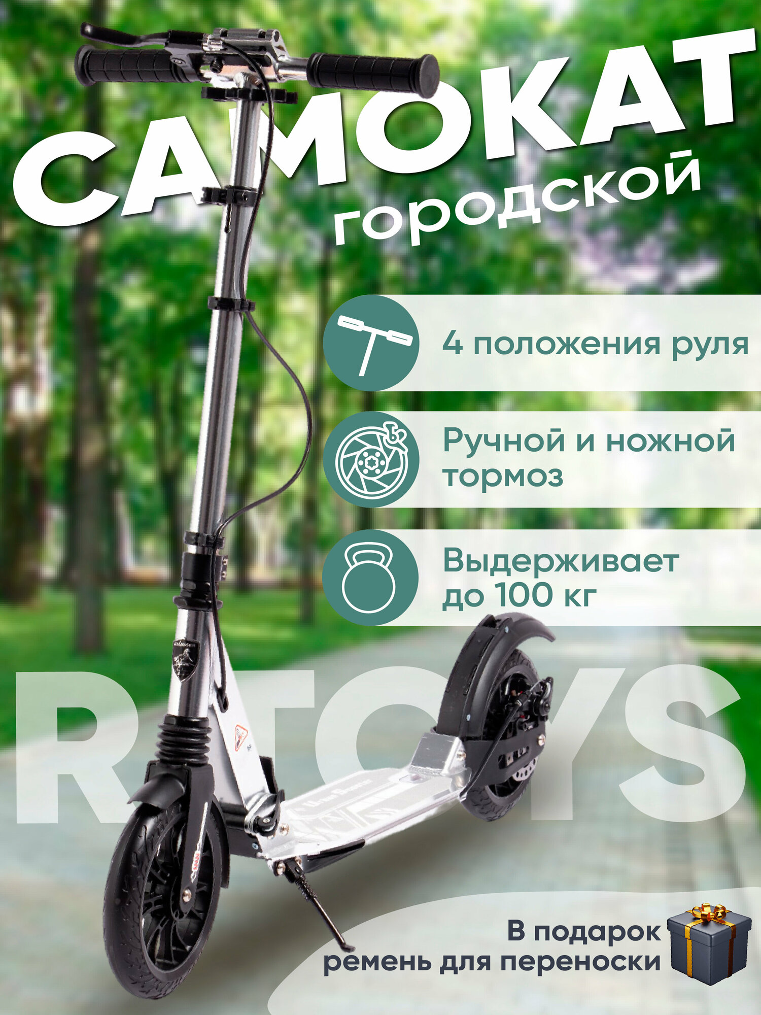 Городской Самокат Urban Scooter серебристый