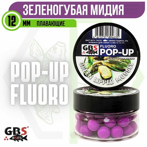 Бойлы плавающие GBS POP UP Green Lipped Mussel Зеленогубая мидия 12 мм