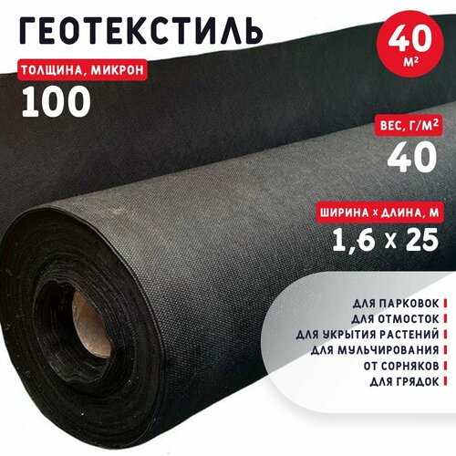 Геотекстиль 100 микрон (40 м2)