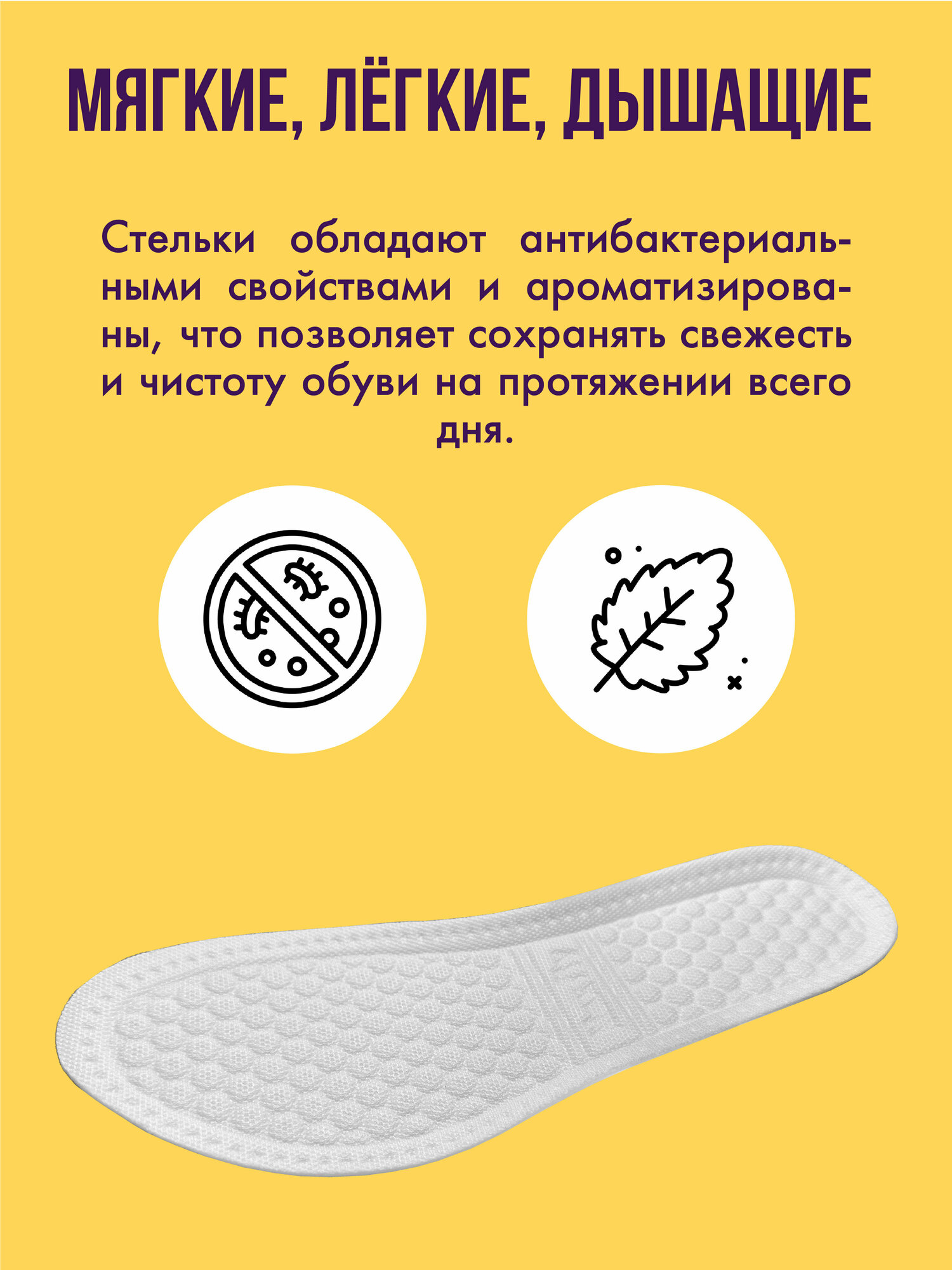 Стельки для обуви тонкие дышащие универсальные размер 39-40 белые