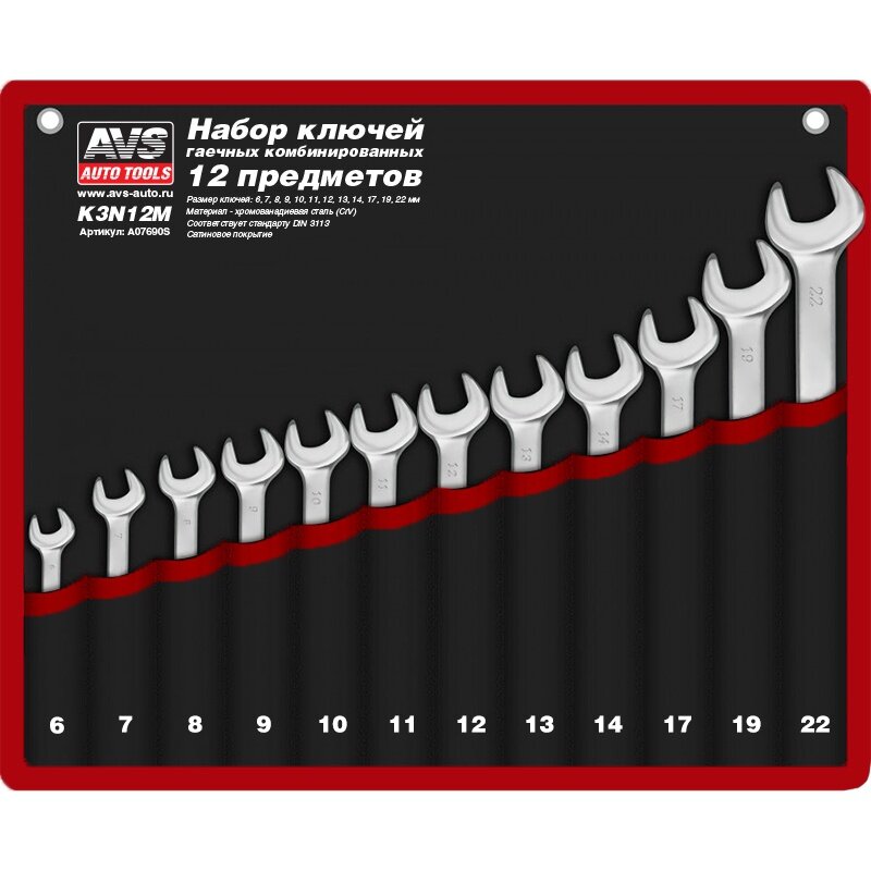Набор ключей комбинированных в сумке 6-22 мм(12 шт.) K3N12M AVS A07690S