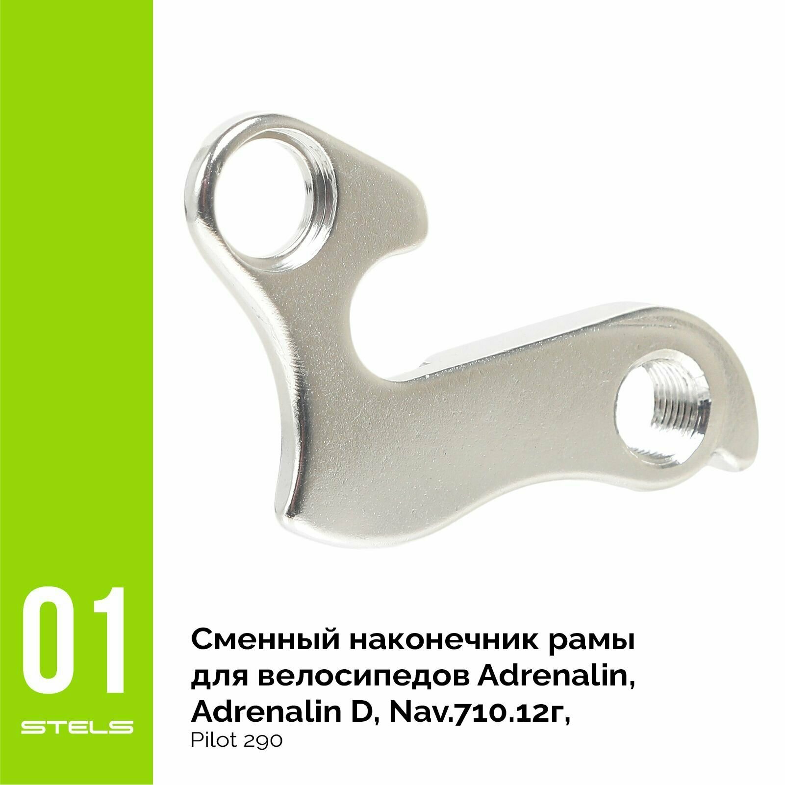 Петух для велосипеда STELS Nav.710.12г, Pilot 290, Adrenalin D NEW