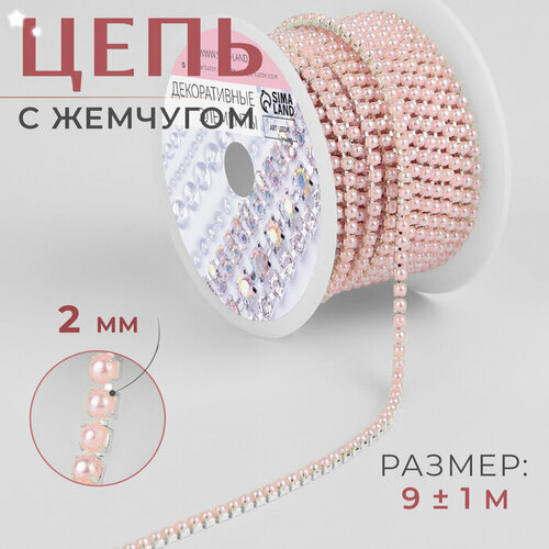 Цепь с жемчугом, металл, пластик, 2 мм, SS6, 9 ± 1 м, цвет розовый