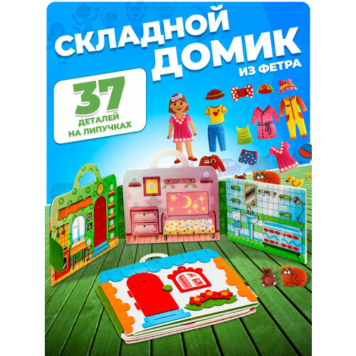 фото Кукольный домик книжка раскладушка smiledecor