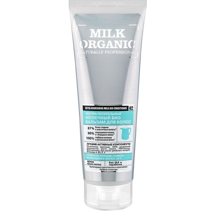 Био бальзам для волос Organic Shop «Экстра питательный», молочный, 250 мл
