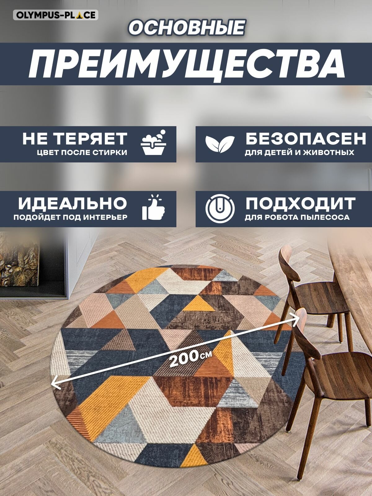 Ковер на пол для комнаты, безворсовый в прихожую, паласы в детскую комнату, для кухни, ванной комнаты, детский, круглый (овальный) на балкон, в гостиную, прихожую, ковровая дорожка в коридор, спальню, комнатный, 200 на 200; 200х200; 2 на 2; 2х2 — фото 1