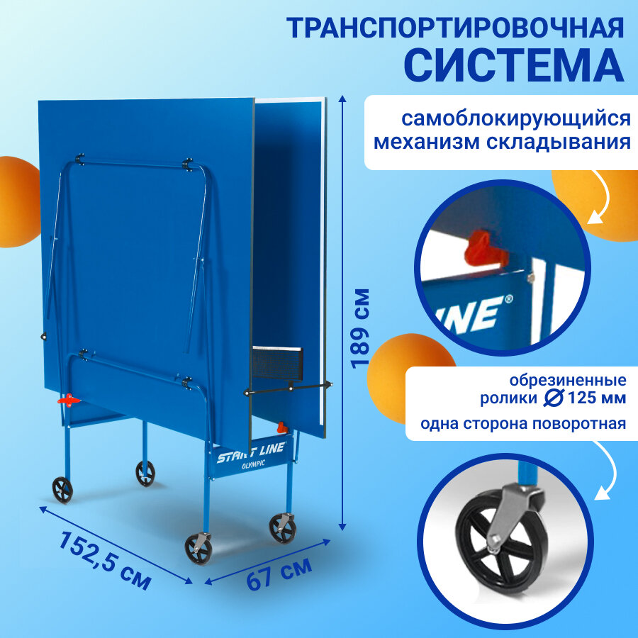 Стол теннисный Start line Olympic синий, для помещений, без сетки