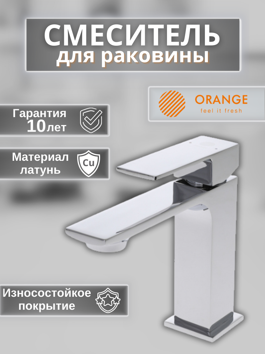 Смеситель для раковины в ванную комнату, латунь, фиксированный излив Orange Lutz M04-021cr, хром