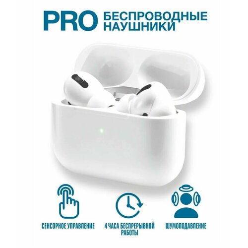 Беспроводные наушники Pods Pro 125000₽