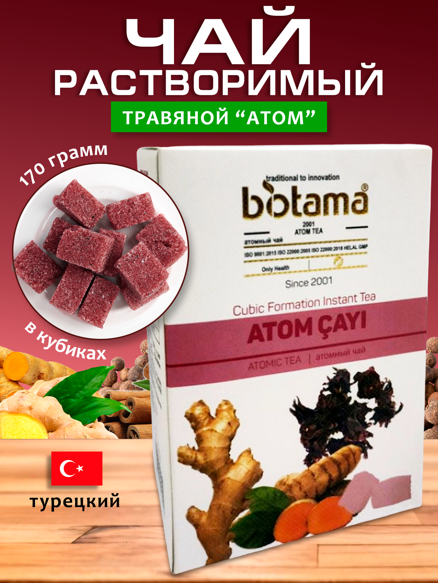 Турецкий травяной чай "Атом" Biotama 170 гр