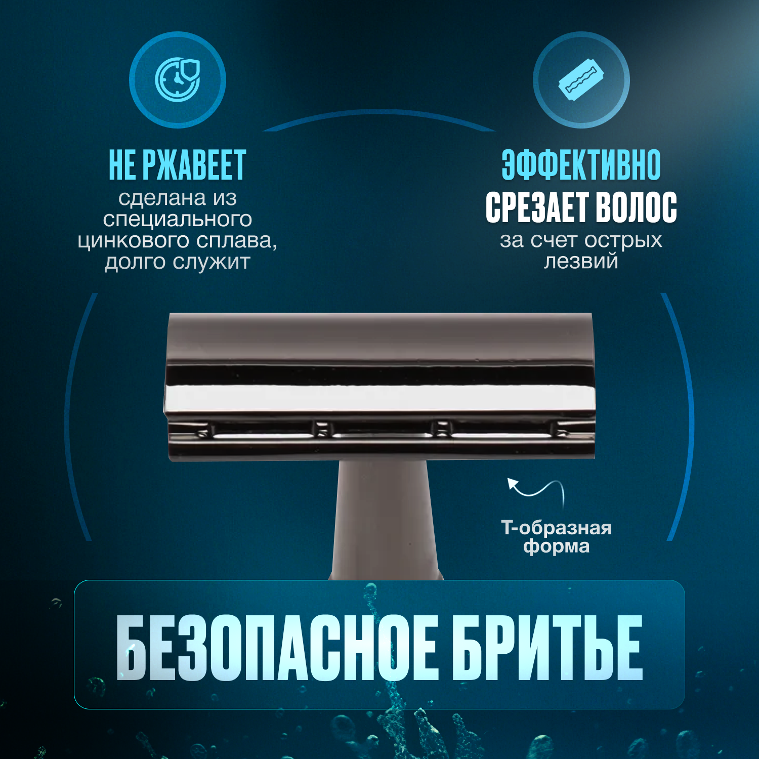 Изображение Бритвенный т-образный станок, 5 лезвий в комплекте