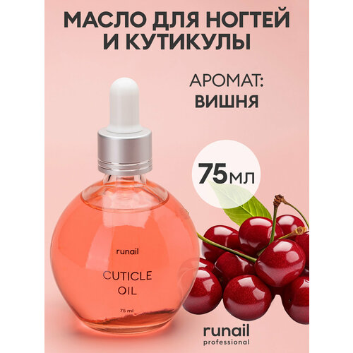 фото Масло для ногтей и кутикулы (аромат: "вишня"), 75 мл №6421 runail